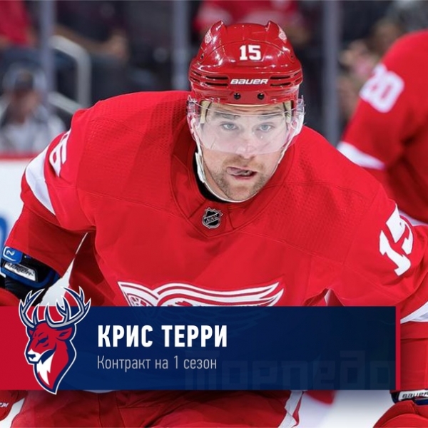 Состав "Торпедо" пополнил нападающий с богатым опытом игры в НХЛ и АХЛ Крис Терри.
