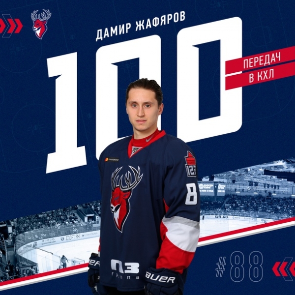 В матче с "Барысом" Дамир Жафяров достиг показателя в 100 передач в рамках чемпионатов КХЛ. Поздравляем нашего нападающего!