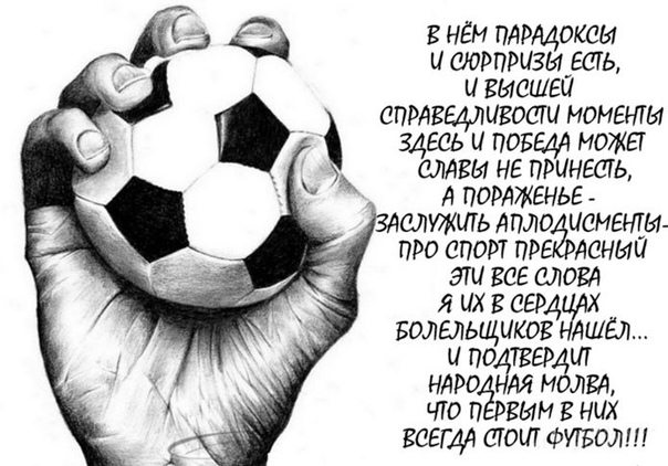 Всех причастных, с всемирным днем футбола!