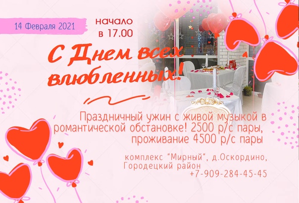 14 февраля 17:00ч.