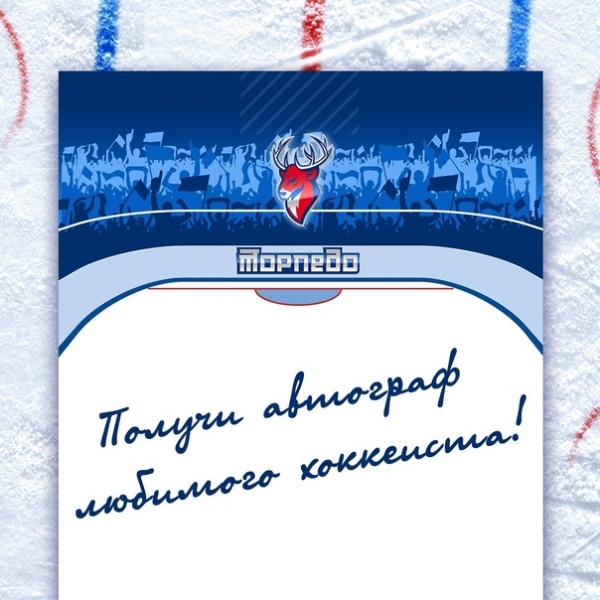 Дорогие болельщики!