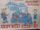Друзья, вот и настало время подвести итоги нашего проекта Нарисуй &laquo;Торпедо&raquo;! Сегодня на медиакубе во время представления нашего состава вместо привычных фото игроков будут показаны ваши лучшие рисунки. Благодарим за участие всех авторов, среди которых были не только дети, но и целые семьи! Также благодарим художников творческой мастерской 