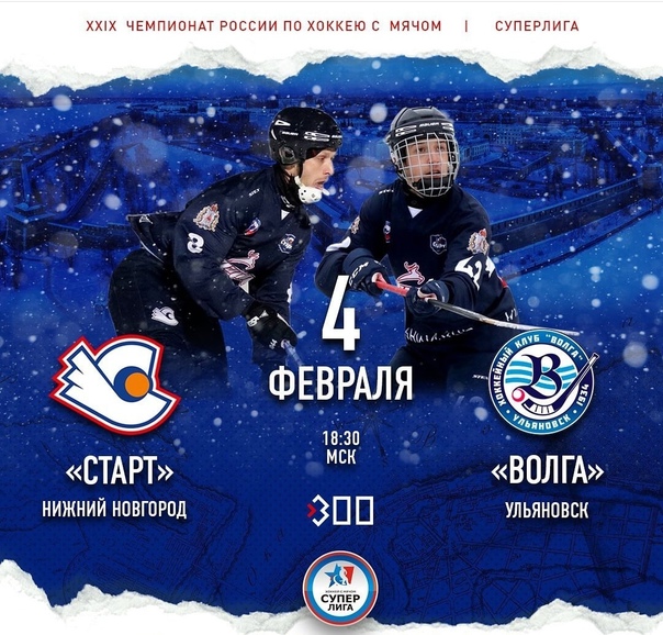 ХОККЕЙ С МЯЧОМ. СУПЕРЛИГА