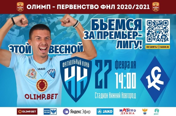 ОЛИМП ФНЛ 