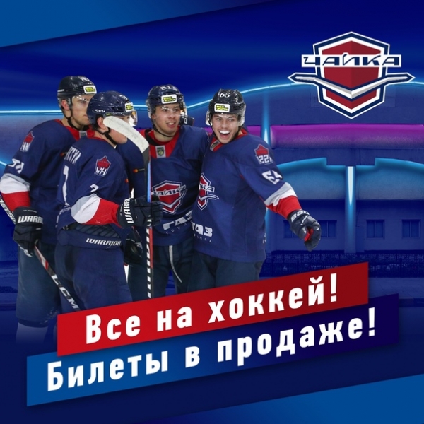 Отличная новость для всех болельщиков «Чайки»