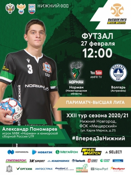 ПАРИМАТЧ ВЫСШАЯ ЛИГА