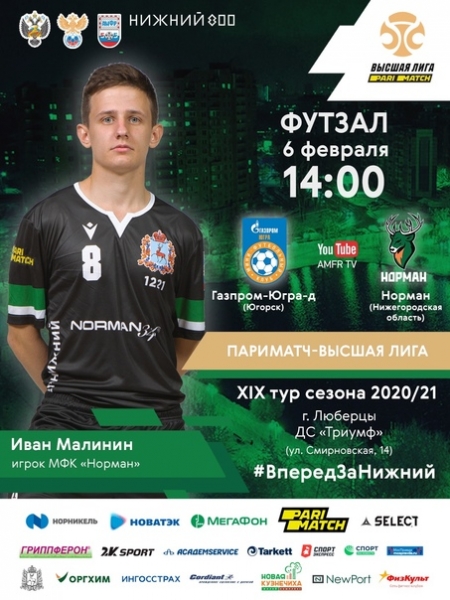 ПАРИМАТЧ ВЫСШАЯ ЛИГА