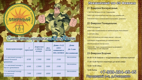 ПРИГЛАШАЕМ НА ТУР С 21-23 ФЕВРАЛЯ