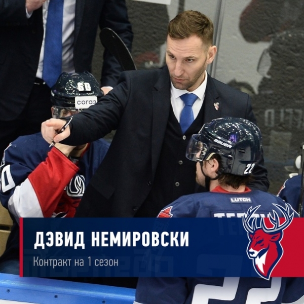 Тренерский штаб во главе с Дэвидом Немировски продолжит работу с «Торпедо» в следующем сезоне.