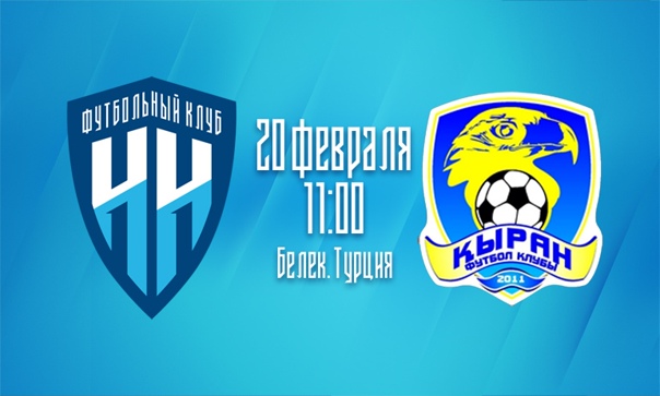 В 11:00 играем с казахстанским "Кыраном"