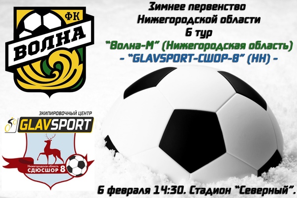  ВОЛНА (Нижегородская обл.) - GLAVSPORT-СШОР-8 (Нижний Новгород)