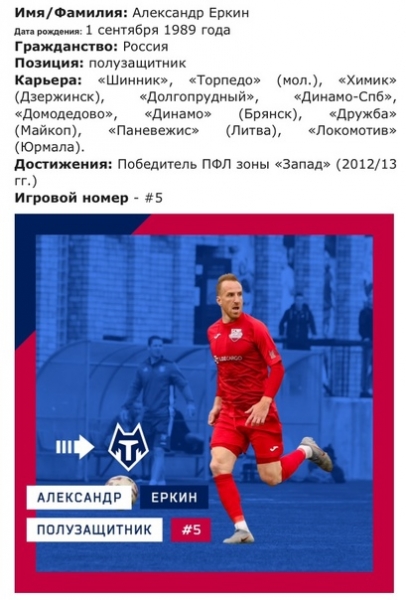 Забьет ли Еркин ЦСКА?