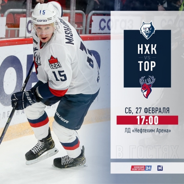 Завершаем регулярный чемпионат в Нижнекамске!