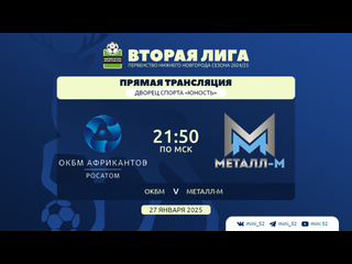 ФУТЗАЛ. ПЕРВЕНСТВО НИЖНЕГО НОВГОРОДА. ВТОРАЯ ЛИГА.
27 ЯНВАРЯ...