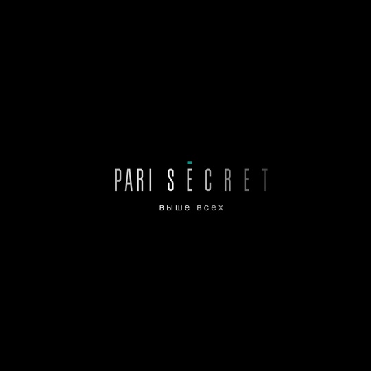 PARI запускает революцию
PARI SECRET https://i.pari.ru/secret_sponsor – программа для..