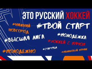 Болеем за "Старт-2"! 👍
21 января. 19:00.
Нижний Новгород. Стадион..