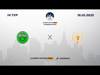 ФУТЗАЛ. СПОРТМАСТЕР-PRO ГОРОДСКАЯ ЛИГА.
16 ЯНВАРЯ. ПРЯМЫЕ..