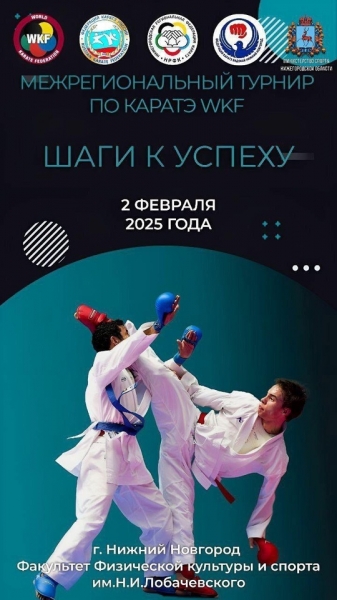 Сильнейшие каратисты России выйдут на татами в Нижнем Новгороде!..