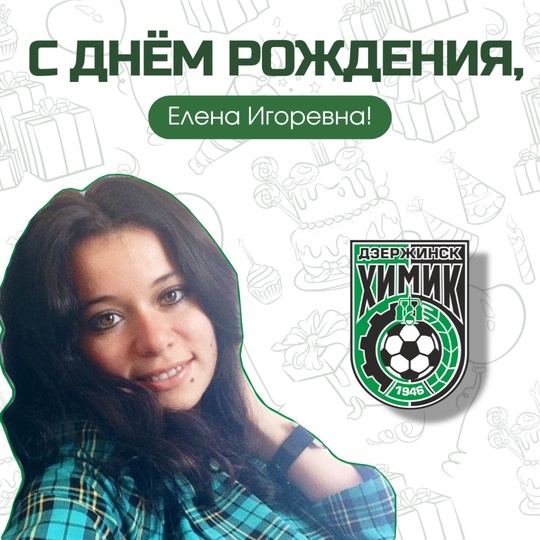 Сегодня свой день рождения отмечает исполнительный директор ФК..