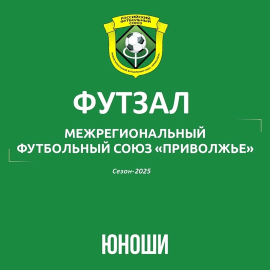 💥 "ТОРПЕДО U16" - В ФИНАЛЕ ЗОНАЛЬНОГО ТУРНИРА ("ПРИВОЛЖЬЕ")..