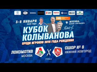 ⚡Вторая игра СШОР-8 на «Кубке Колыванова»
Сегодняшним..