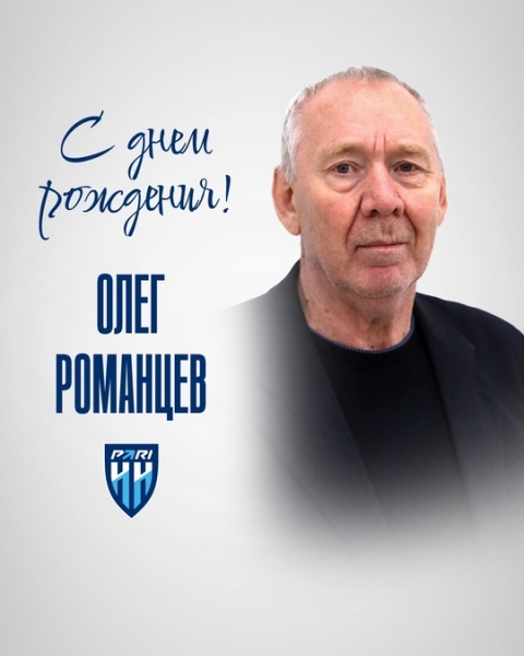 С днём рождения, Олег Иванович!
Сегодня 71 год исполняется Олегу..