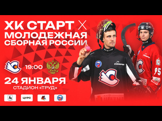 &laquo;Старт&raquo; стартует!  🚩

Сегодня мы начинаем матчи турнира с..