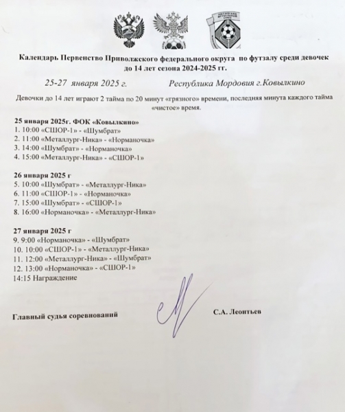 💙 В КОВЫЛКИНО СТАРТУЮТ СЕРОССИЙСКИХ СОРЕВНОВАНИЯХ ПО ФУТЗАЛУ..
