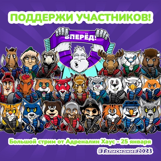 🎥 УЖЕ 25 января большой стрим от Адреналин Хаус!
25 января в 18:00..