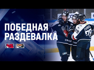 Заглянем в победную раздевалку и отправимся готовиться к..