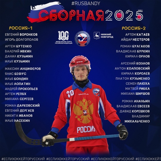 Первый созыв сборной 2025-го🔥
Для участия в..