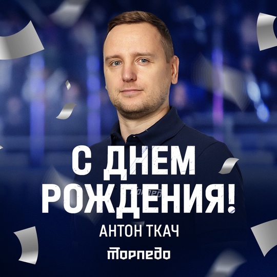 🎉 Сегодня поздравляем с днём рождения врача нашей команды —..
