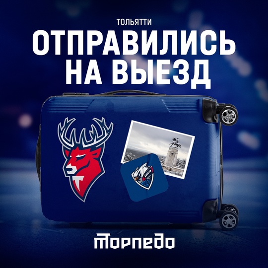 Нижегородское «Торпедо» отправилось в Тольятти, где 16 января..
