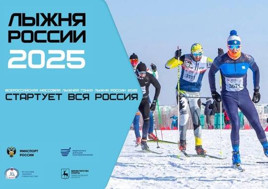 Все на лыжи! 🎿
Присоединяйтесь к всероссийскому зимнему..