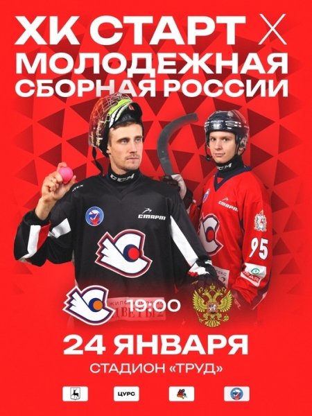 &laquo;Старт&raquo; стартует!  🚩

Сегодня мы начинаем матчи турнира с..