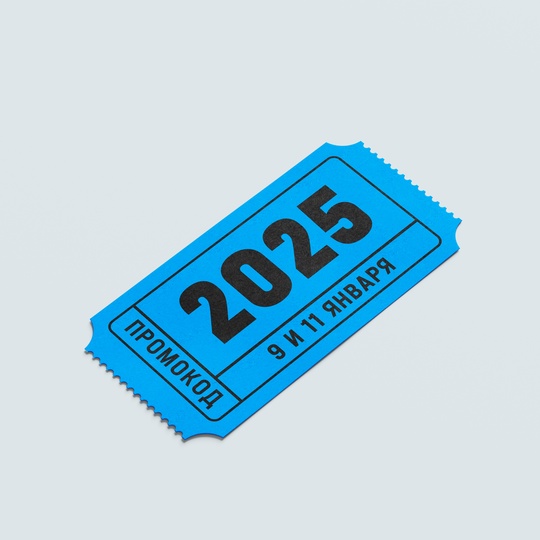 Продлеваем действие промокода 2025!
При покупке от трёх билетов в..