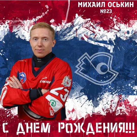 Хоккейный клуб «Старт» в этот особенный день спешит поздравить..