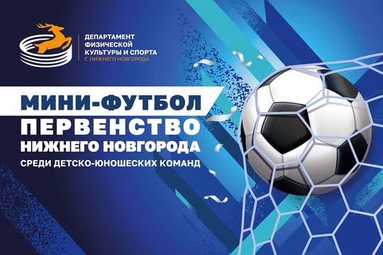 🇷🇺 [club212478319|Департамент ФКиС НН]
СТАЛ ИЗВЕСТЕН КАЛЕНДАРЬ ИГР..