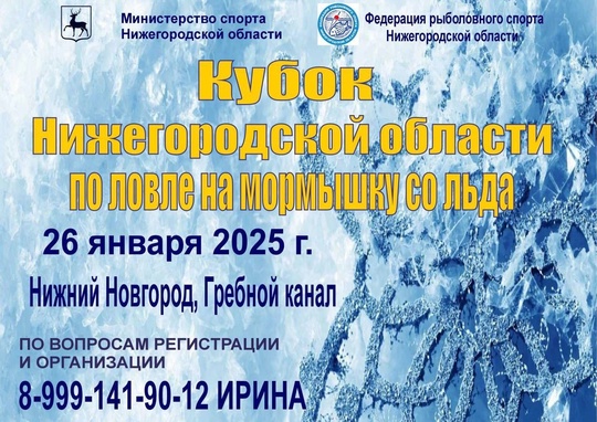 Лед, рыбалка и азарт! 🐟❄
Уже завтра, 26 января, на Гребном канале..