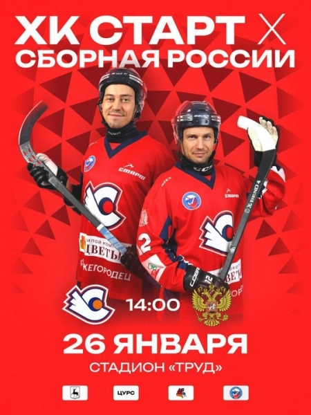 Нижегородская земля вновь принимает сборную России по хоккею с..