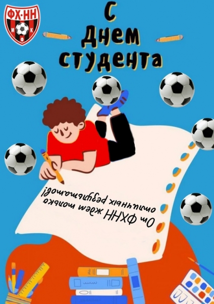 ❤🖤 С ДНЕМ СТУДЕНТА!
👉 Друзья! Сегодня большой праздник - День..