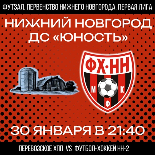 ❤🖤 30 ЯНВАРЯ ФХНН-2 ПРОВЕДЕТ ОЧЕРЕДНОЙ МАТЧ В ПЕРВОЙ ЛИГЕ..