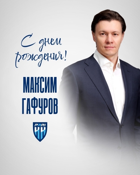 🎂 С днём рождения, Максим Романович!
Сегодня мы от всей души..