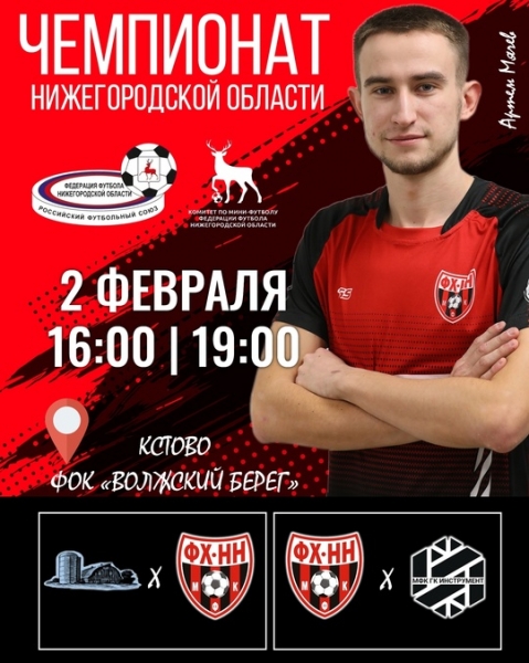 ❤🖤 2 ФЕВРАЛЯ ФХНН ПРОВЕДЕТ ОЧЕРЕДНЫЕ МАТЧИ В ЧЕМПИОНАТЕ..