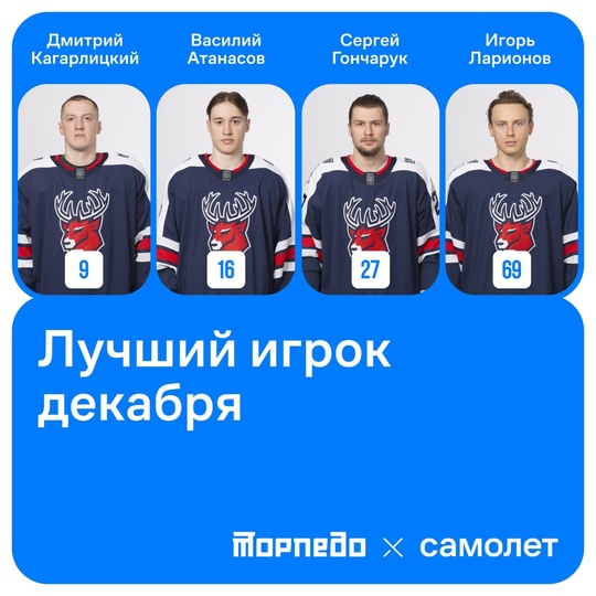 🦌 Декабрь завершён, а это значит, что вместе с лидером..