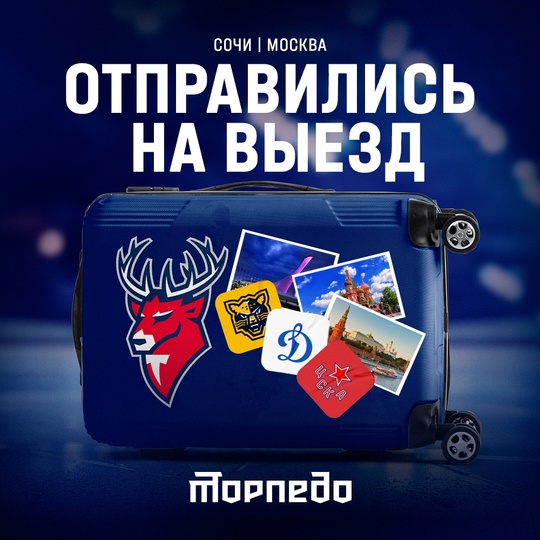 Нижегородское «Торпедо» отправилось на трехматчевую выездную..