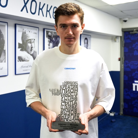 🥇 Иван Бочаров с призом лучшему игроку ноября!
Вратарь 🦌 Иван..