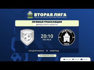 ФУТЗАЛ. ПЕРВЕНСТВО НИЖНЕГО НОВГОРОДА. ВТОРАЯ ЛИГА.
27 ЯНВАРЯ...