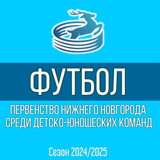 🇷🇺 [club212478319|Департамент ФКиС НН] 
КАЛЕНДАРЬ ИГР ЗИМНЕГО..