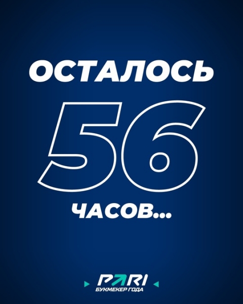 ... До окончания скидок в 50% на первые матчи 2025 года!
Да, всего два с..